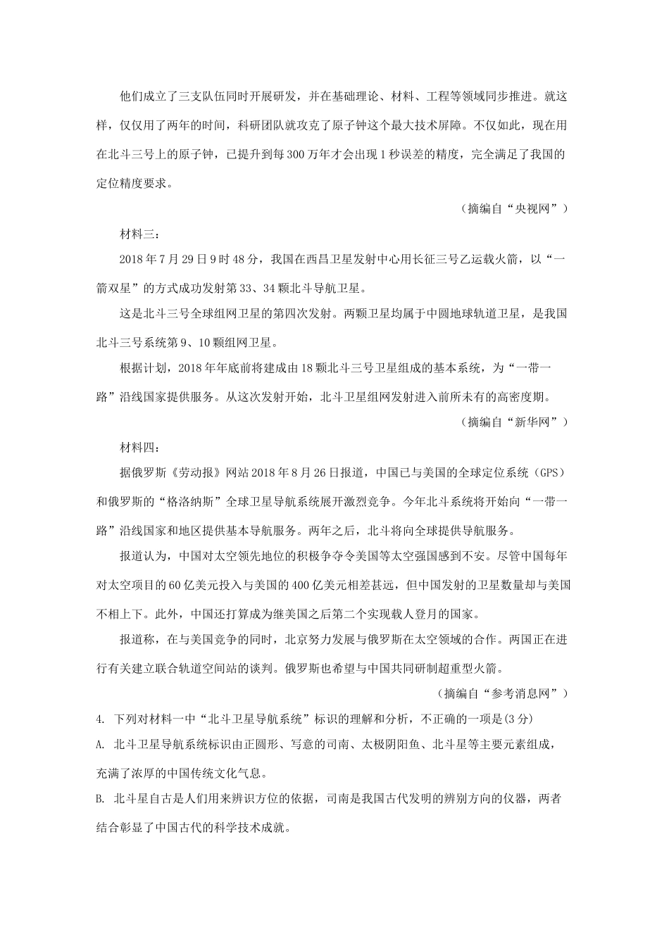 山东省泰安一中高三语文上学期10月联考段考二试卷_第3页