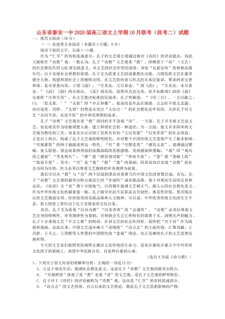 山东省泰安一中高三语文上学期10月联考段考二试卷