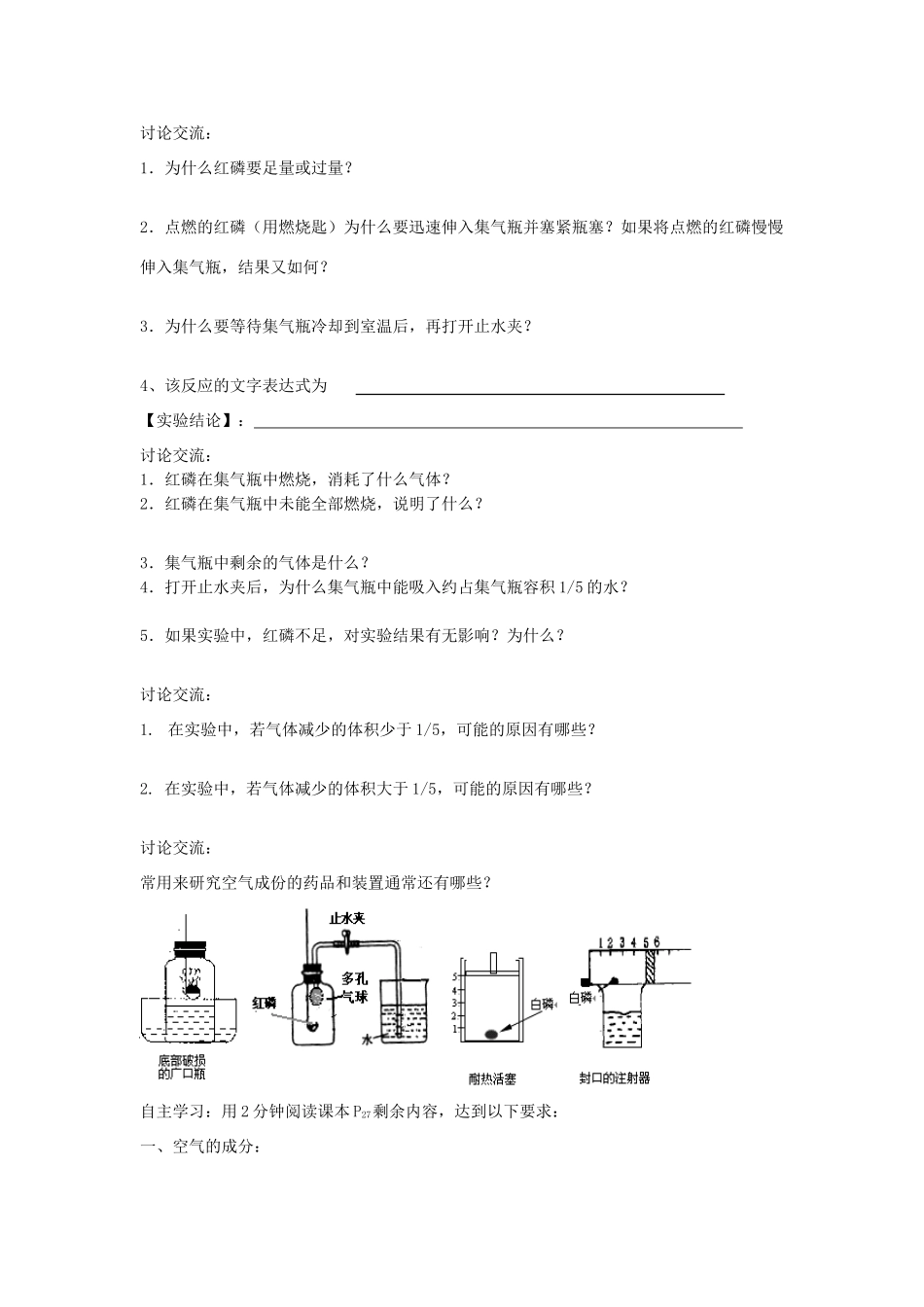 九年级化学上册 第二单元 课题1 空气导学案(新版)新人教版试卷_第2页
