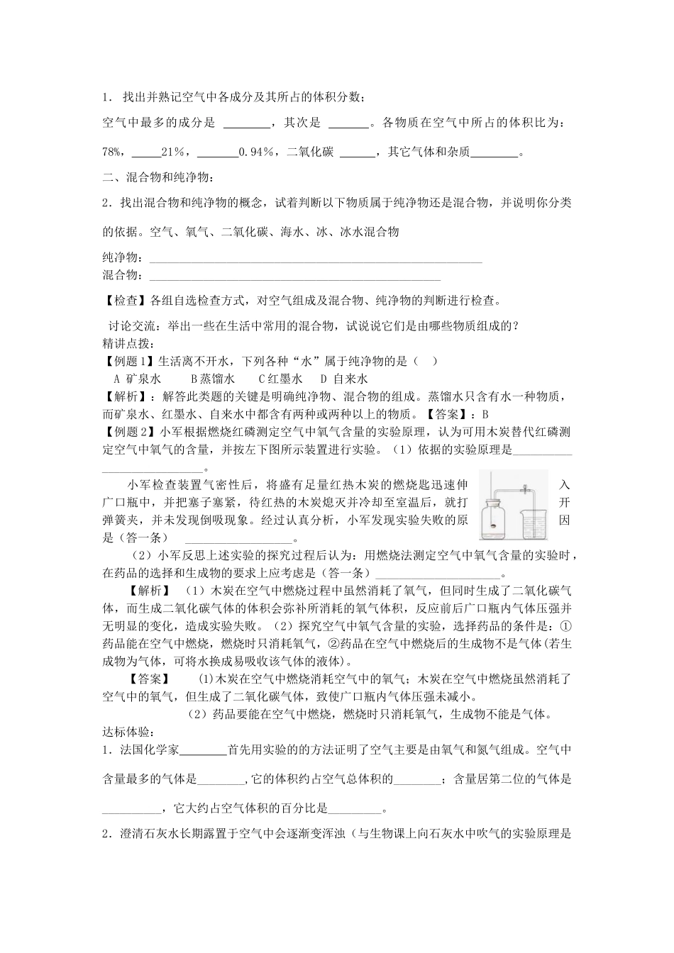 九年级化学上册 第二单元 课题1 空气导学案(新版)新人教版试卷_第3页