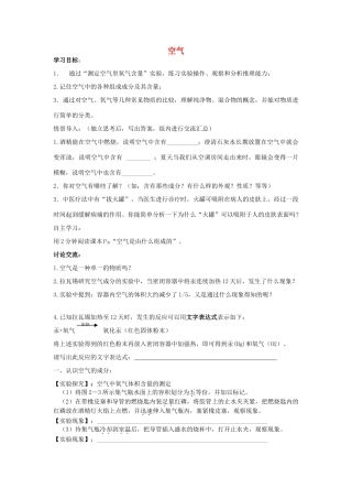 九年级化学上册 第二单元 课题1 空气导学案(新版)新人教版试卷
