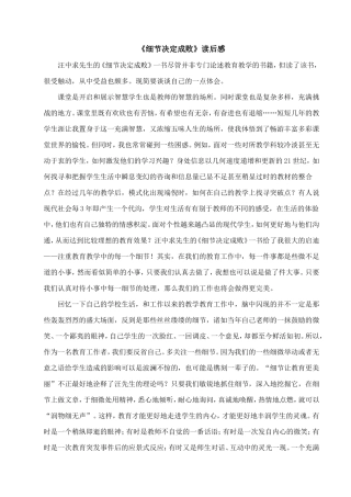 细节决定成败读后感