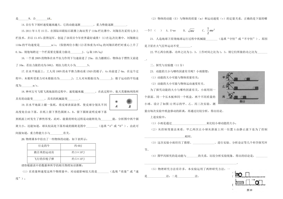 山东省东营市中考物理复习 第十一章(功和机械能)单元测试卷 新人教版试卷_第2页