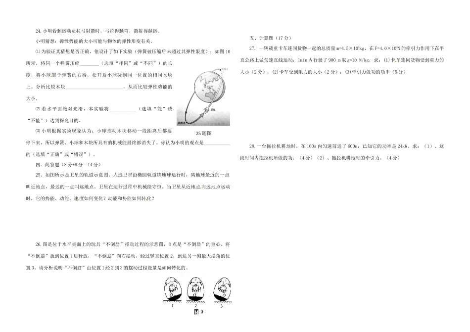 山东省东营市中考物理复习 第十一章(功和机械能)单元测试卷 新人教版试卷_第3页