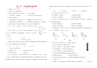 山东省东营市中考物理复习 第十一章(功和机械能)单元测试卷 新人教版试卷