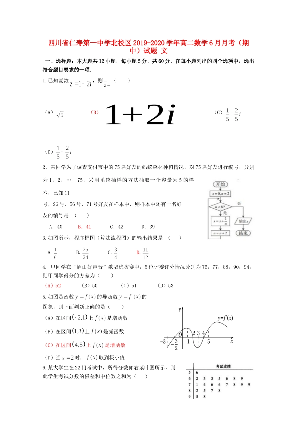 北校区 高二数学6月月考(期中)试卷 文试卷_第1页