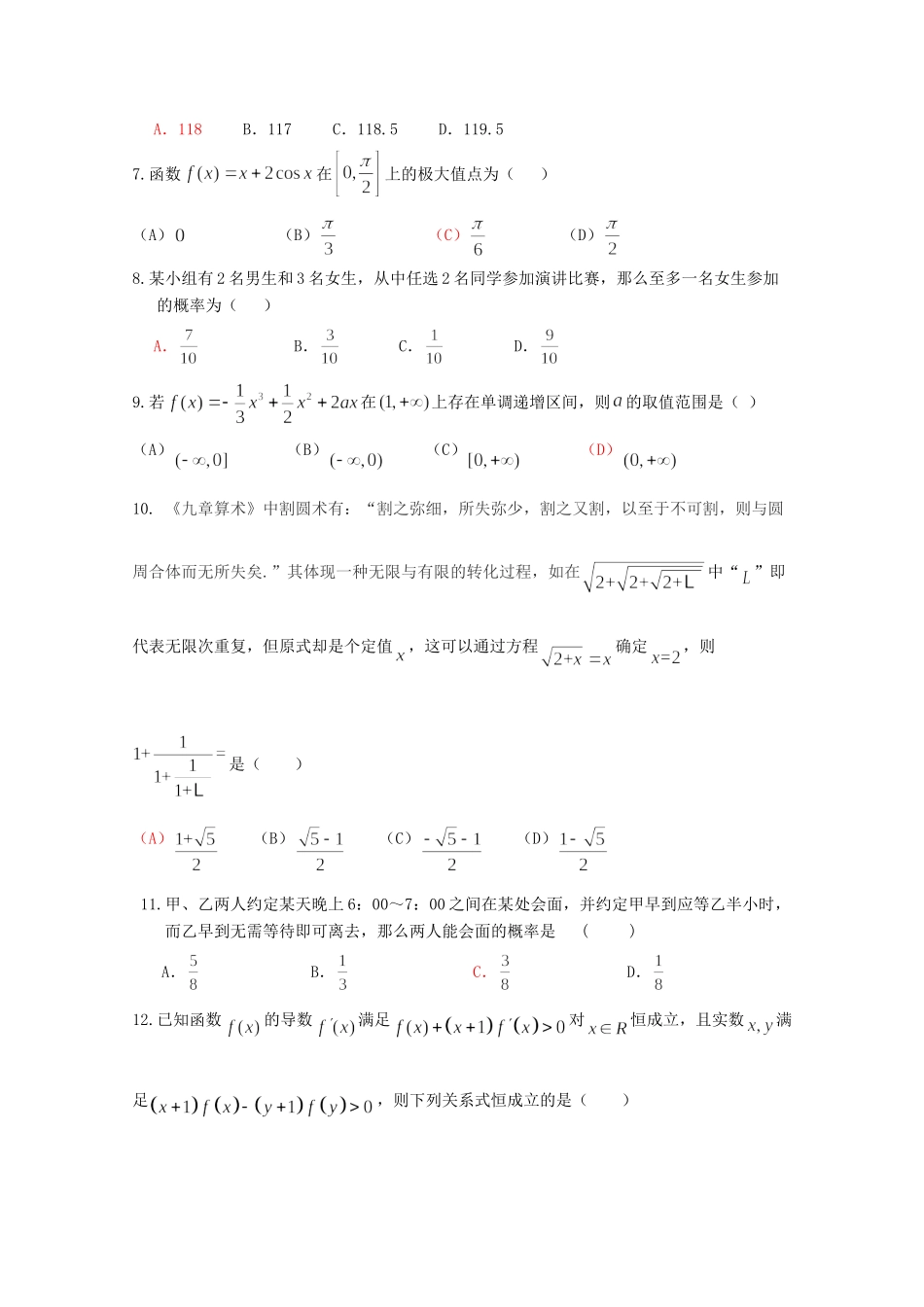 北校区 高二数学6月月考(期中)试卷 文试卷_第2页