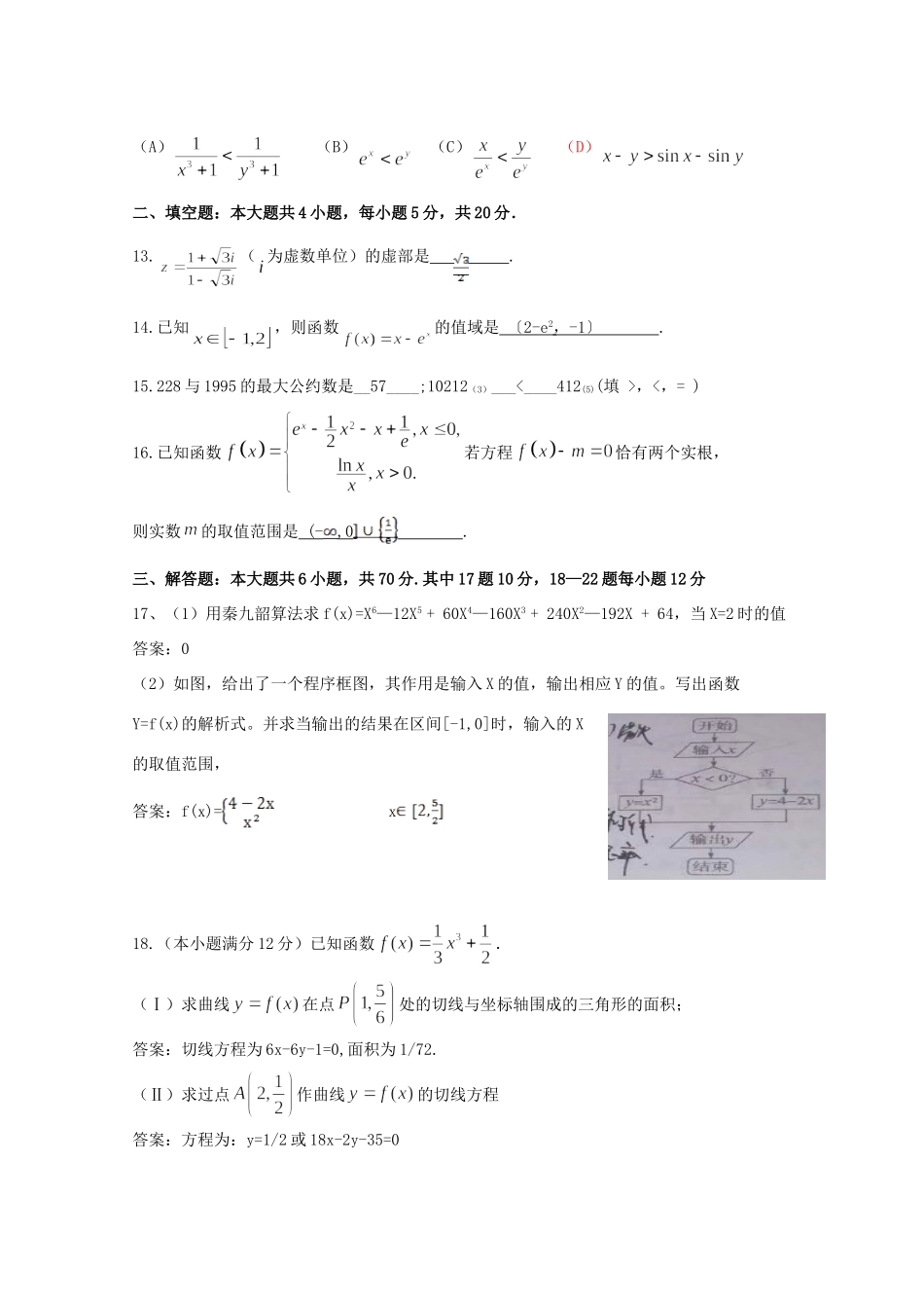 北校区 高二数学6月月考(期中)试卷 文试卷_第3页