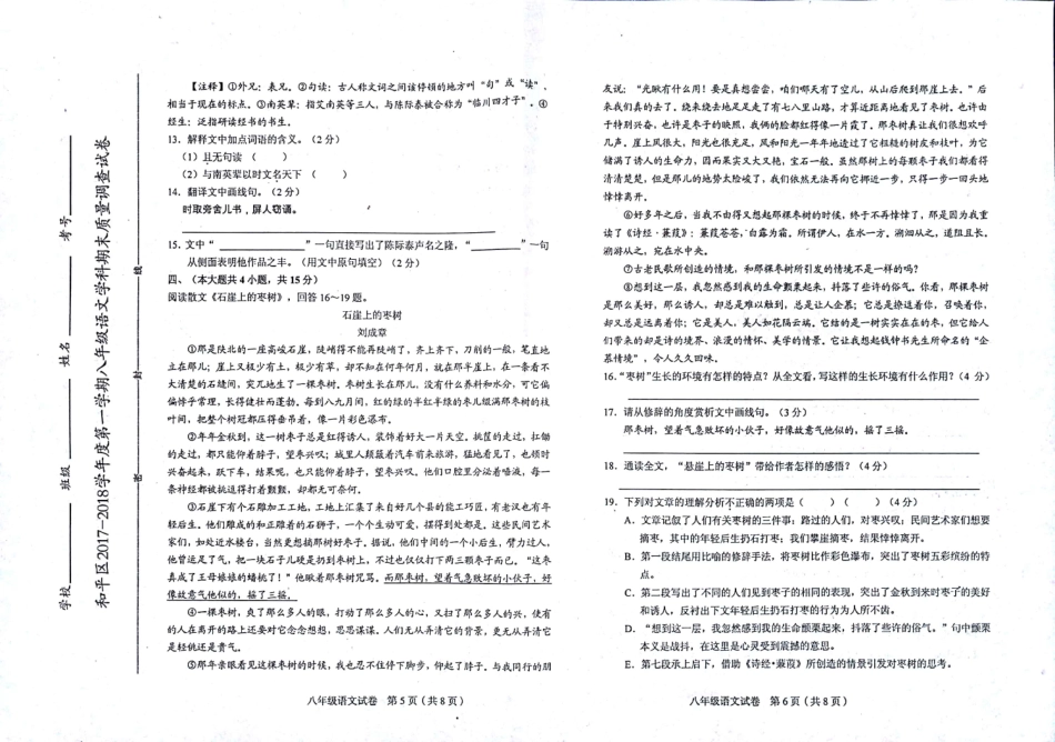 天津市和平区八年级语文上学期期末考试试卷(pdf) 天津市和平区八年级语文上学期期末考试试卷(pdf)新人教版 天津市和平区八年级语文上学期期末考试试卷(pdf)新人教版_第3页