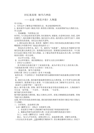 细节凸神韵回忆现真意教师1