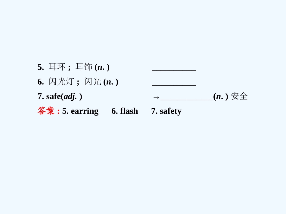 2014年新版人教版九年级英语第七单元Section-A导学案_第3页