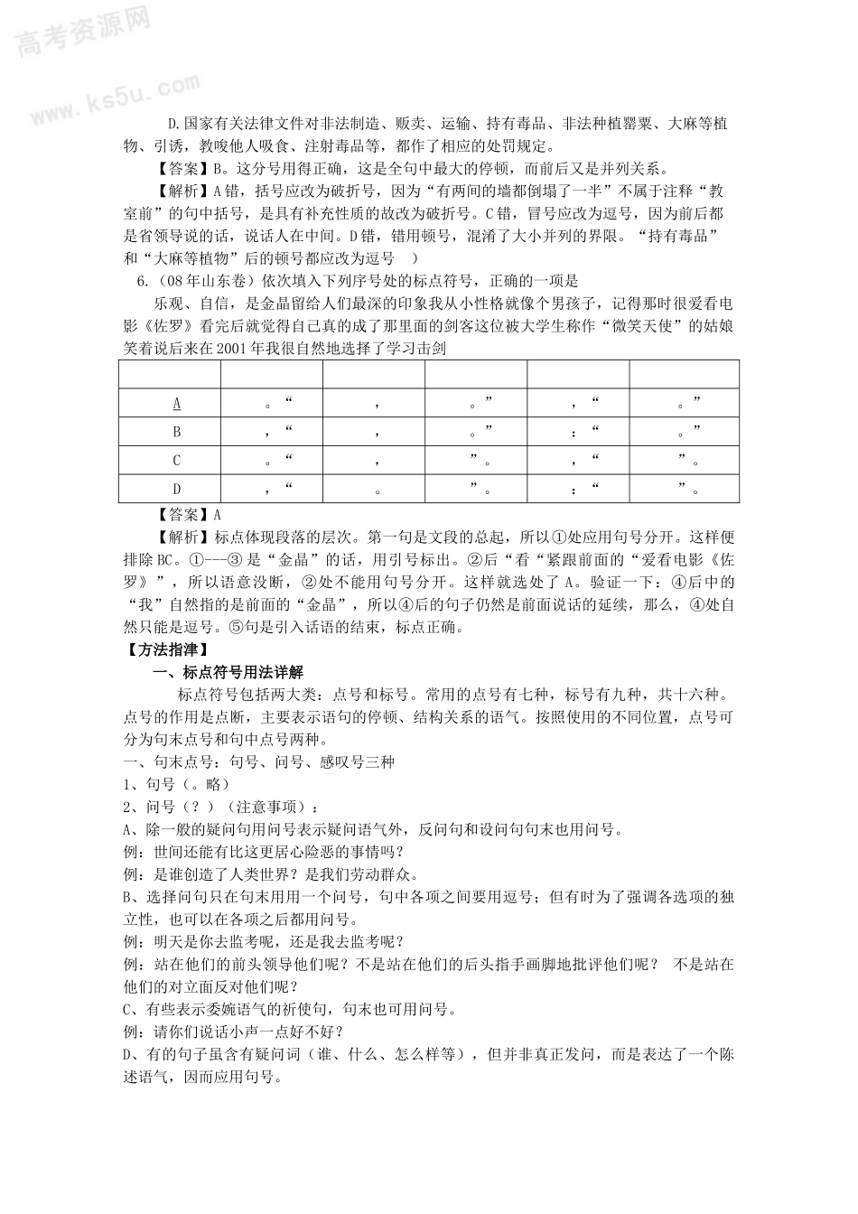 山东省高考语文专题复习指导 三 正确使用标点符号 鲁人版试卷_第3页