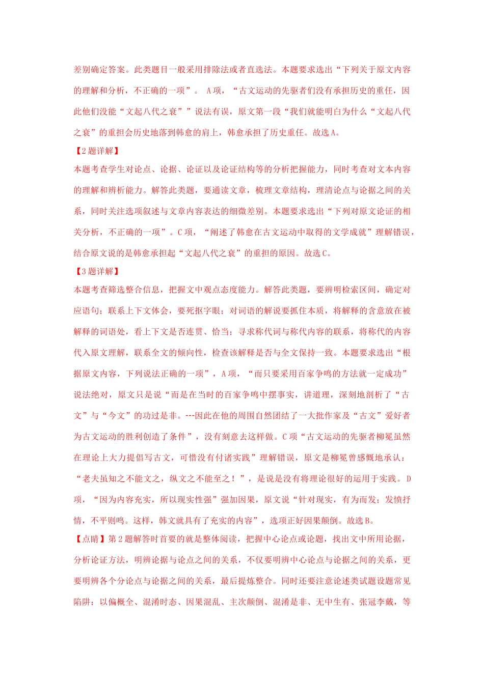 山东省济南市高三语文3月模拟一模考试试卷含解析试卷(00002)_第3页