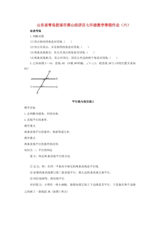 山东省青岛胶南市黄山经济区七年级数学寒假作业(六)试卷