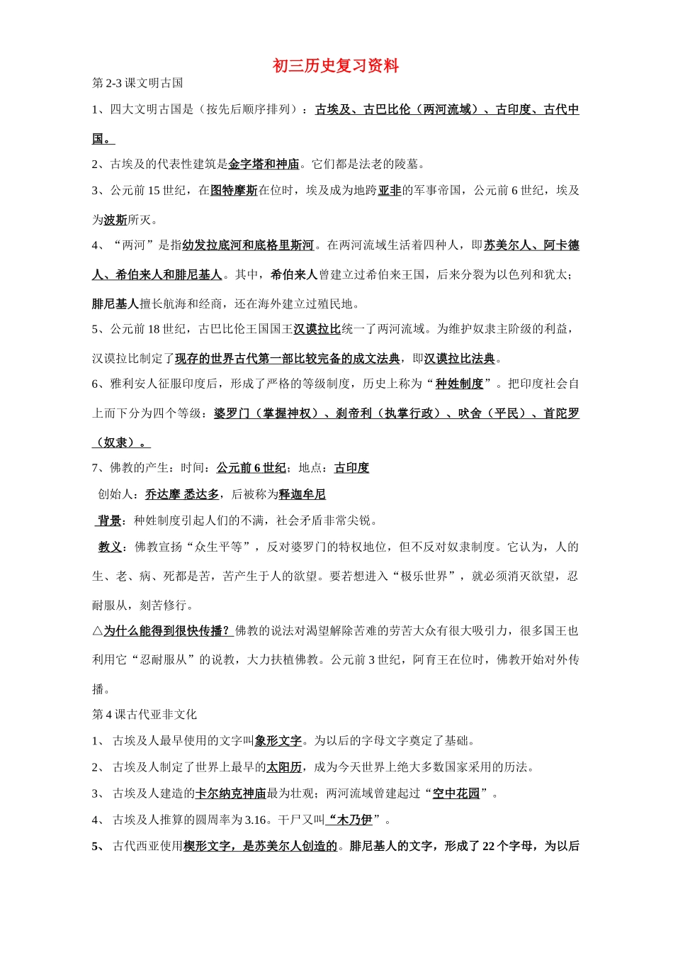 初三历史复习资料 试题_第1页