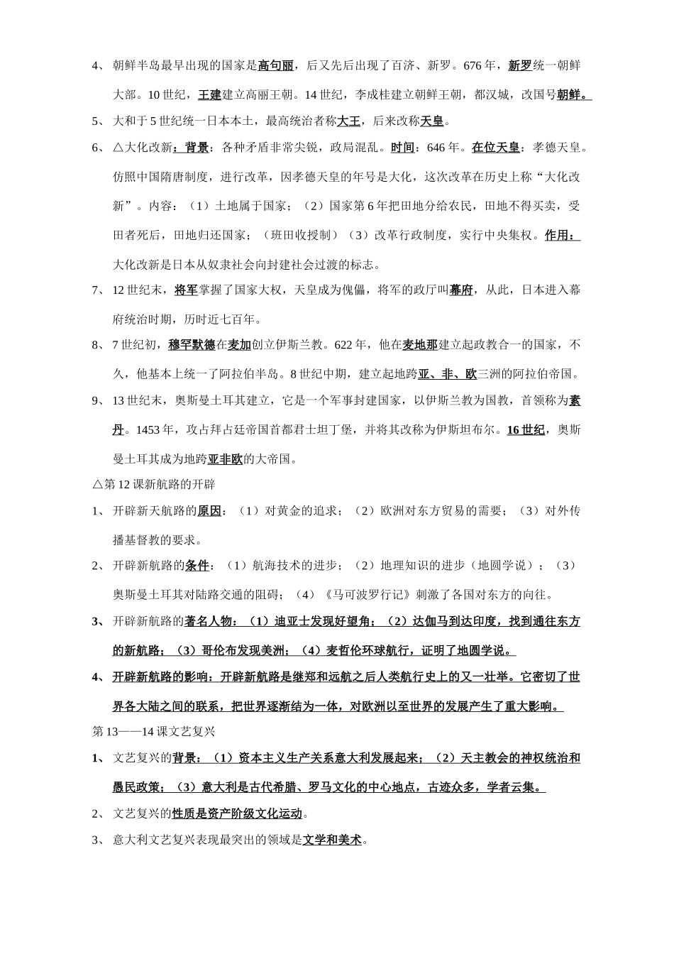 初三历史复习资料 试题_第3页