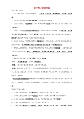 初三历史复习资料 试题