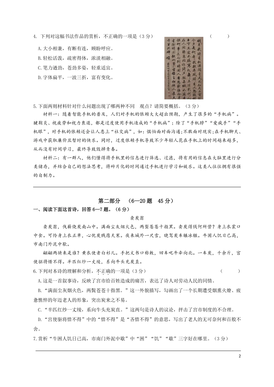 中考语文第三次模拟考试试卷(pdf)试卷(00001)_第2页