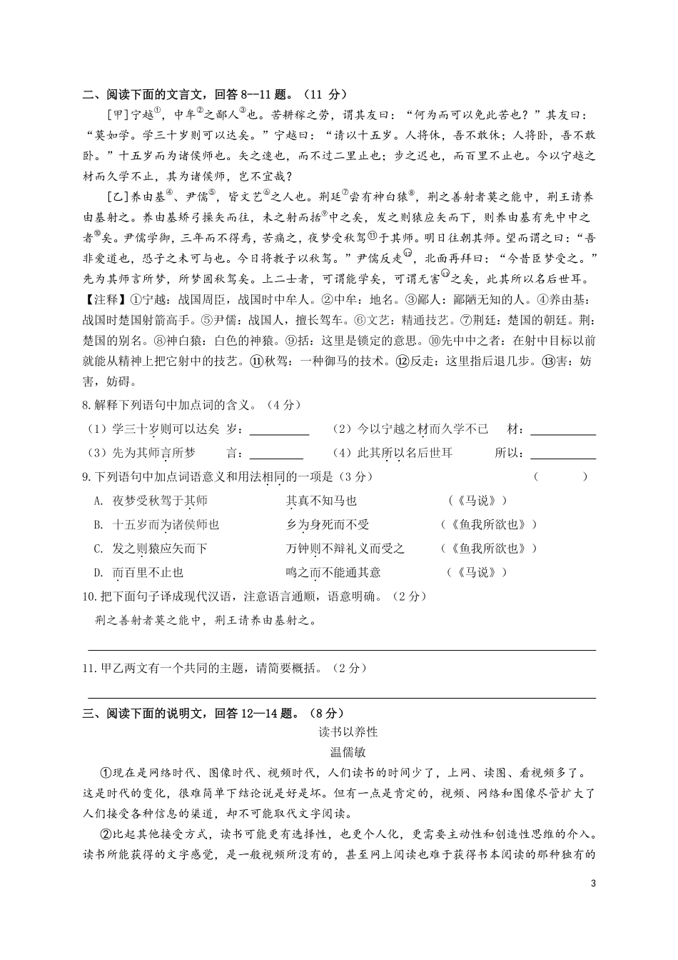 中考语文第三次模拟考试试卷(pdf)试卷(00001)_第3页