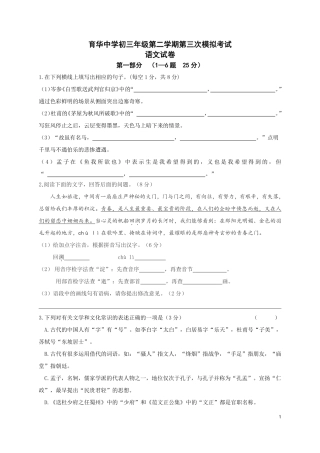 中考语文第三次模拟考试试卷(pdf)试卷(00001)