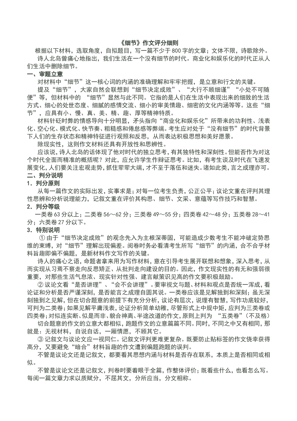 细节作文评分细则_第1页