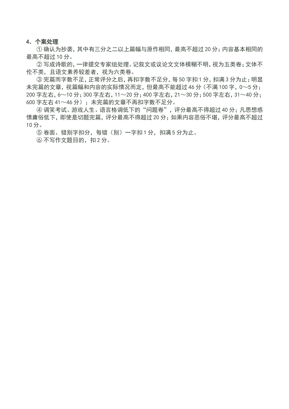 细节作文评分细则_第2页