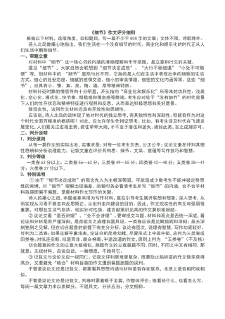 细节作文评分细则