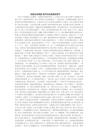 细节决定成败 (3)