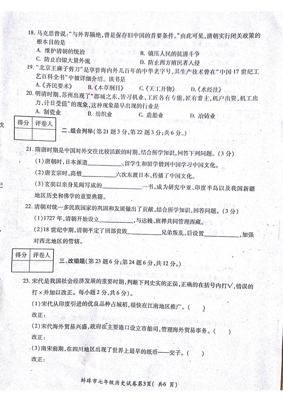 安徽省蚌埠市固镇县七年级历史下学期期末考试试卷(pdf)试卷_第3页