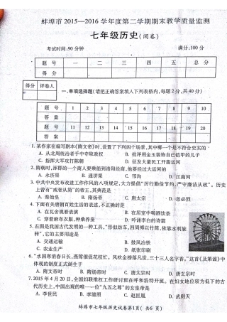 安徽省蚌埠市固镇县七年级历史下学期期末考试试卷(pdf)试卷