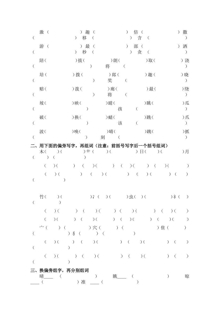 苏教版二年级语文下册复习资料复习资料_第2页