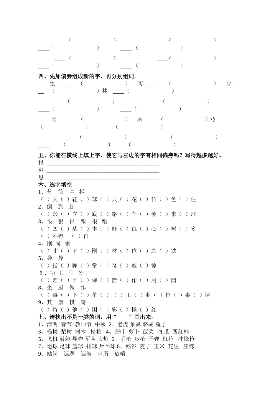 苏教版二年级语文下册复习资料复习资料_第3页