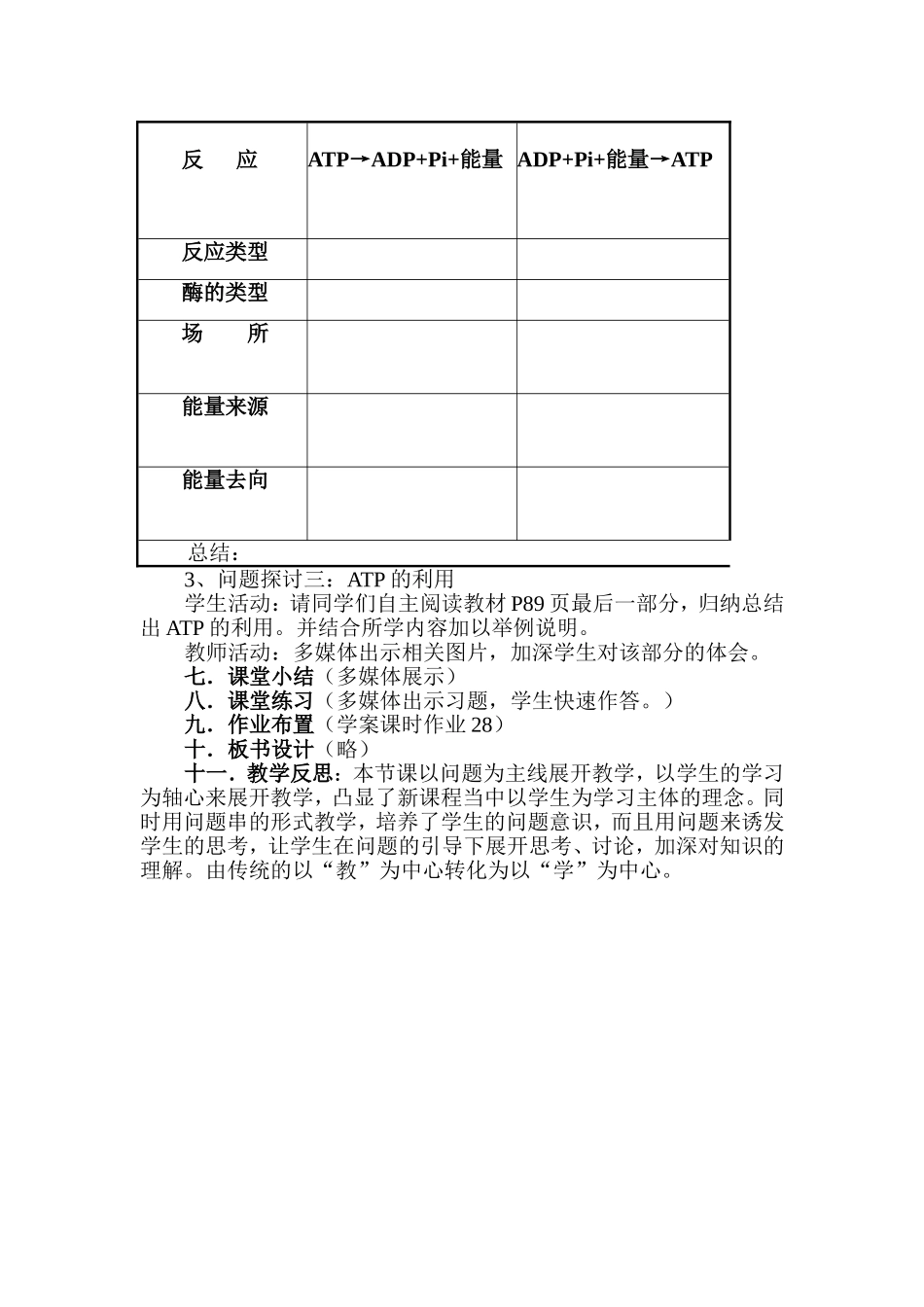 细胞的能量通货教案_第3页