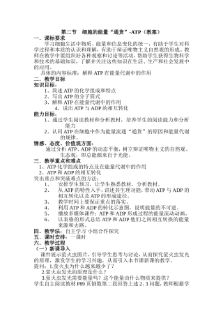 细胞的能量通货教案