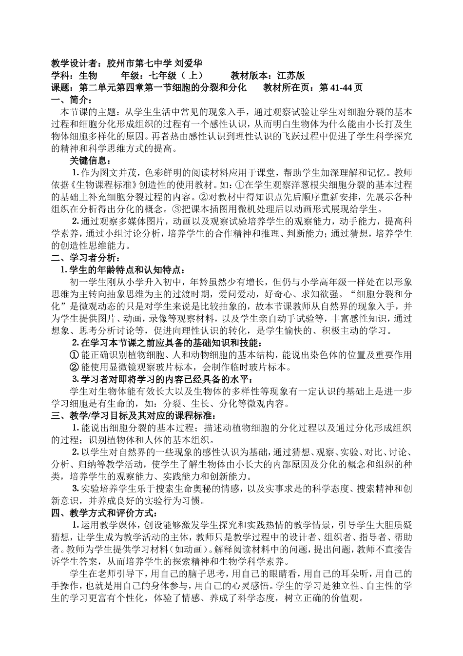 细胞的分裂和分化教学设计_第1页