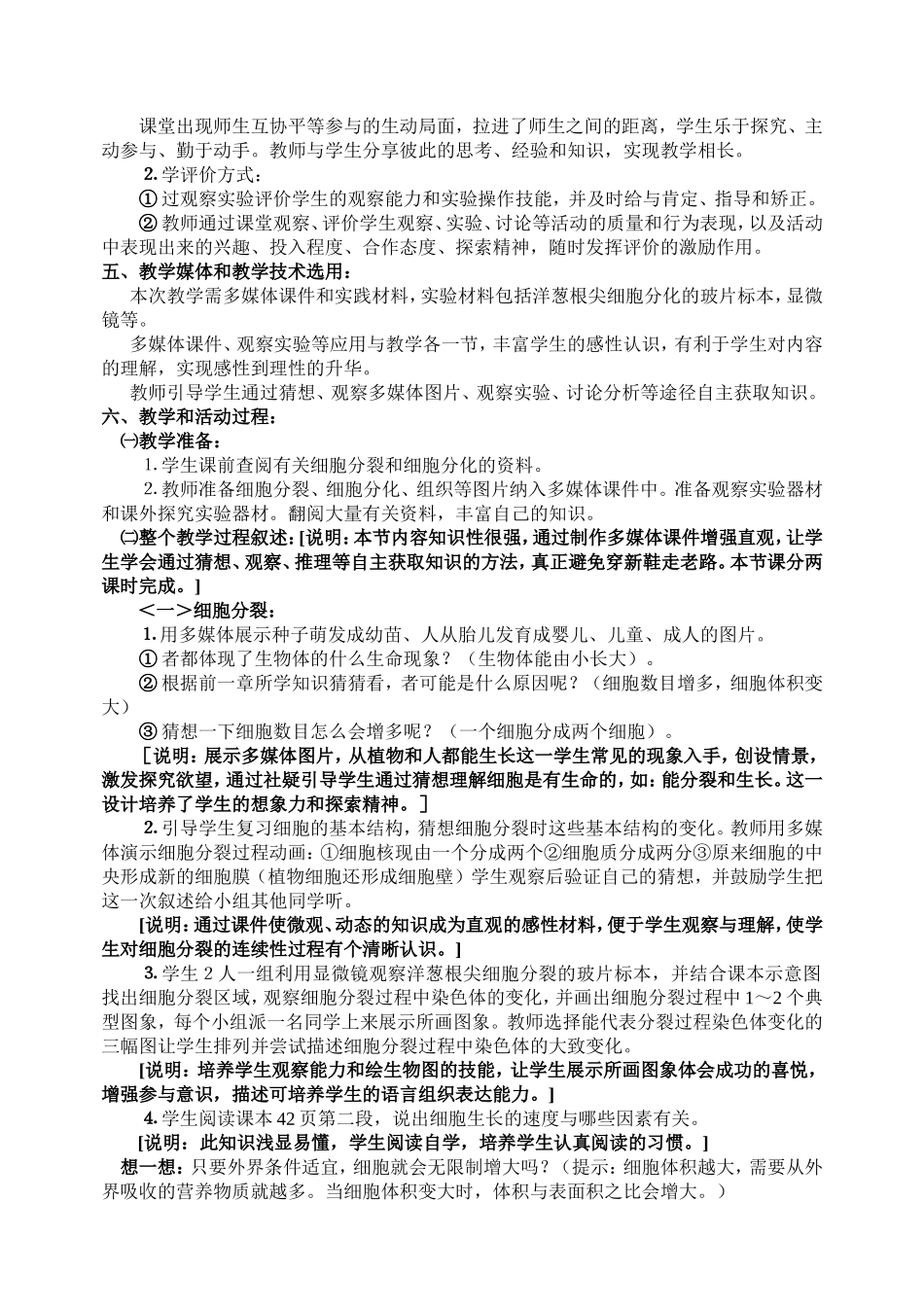 细胞的分裂和分化教学设计_第2页