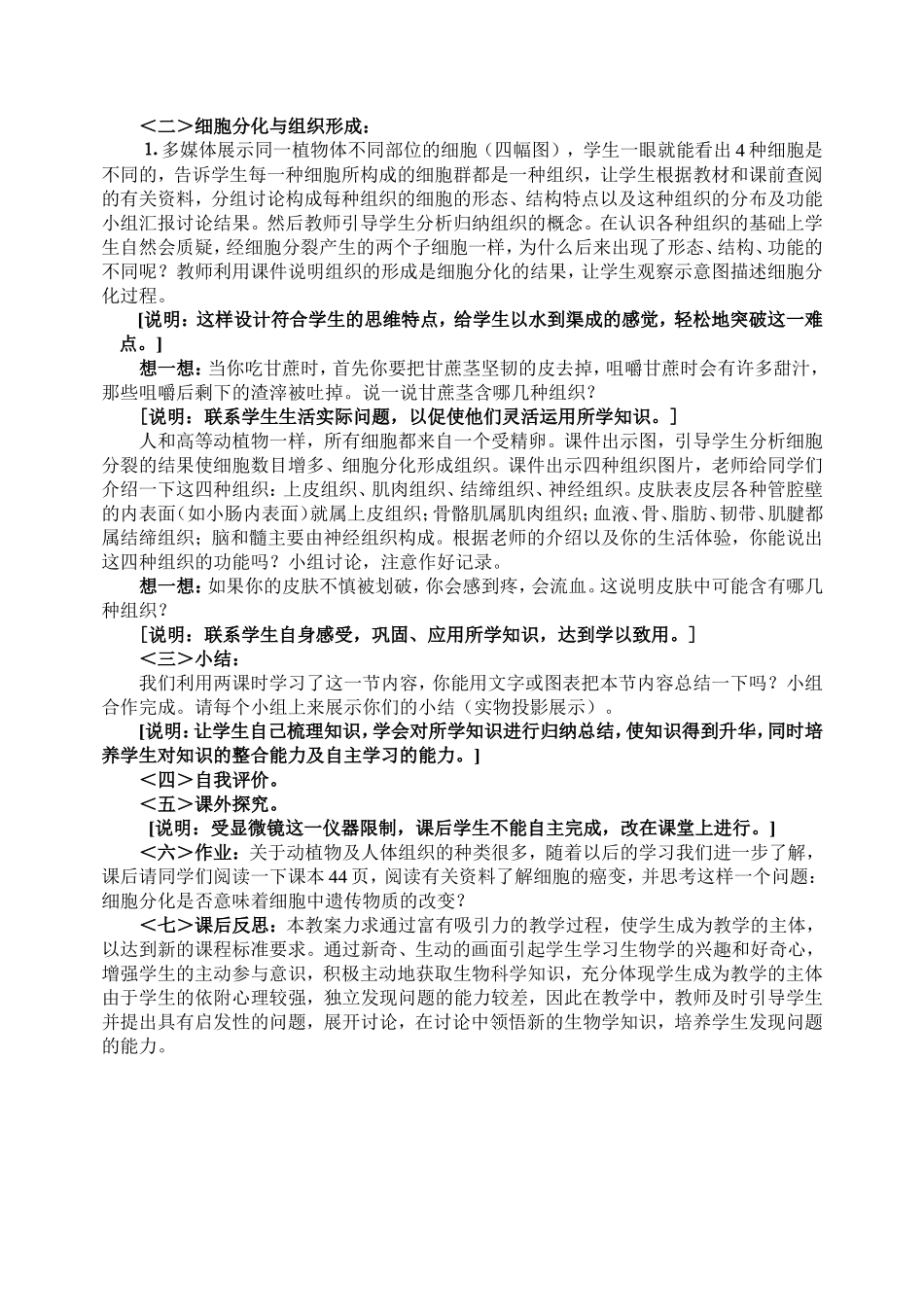 细胞的分裂和分化教学设计_第3页