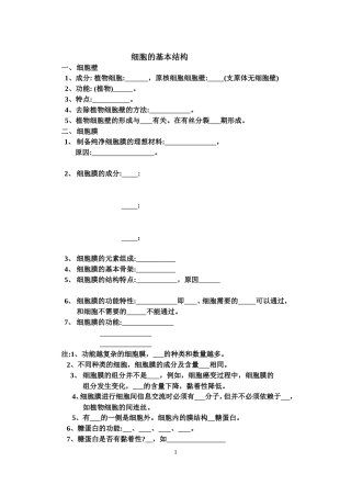 细胞的基本结构