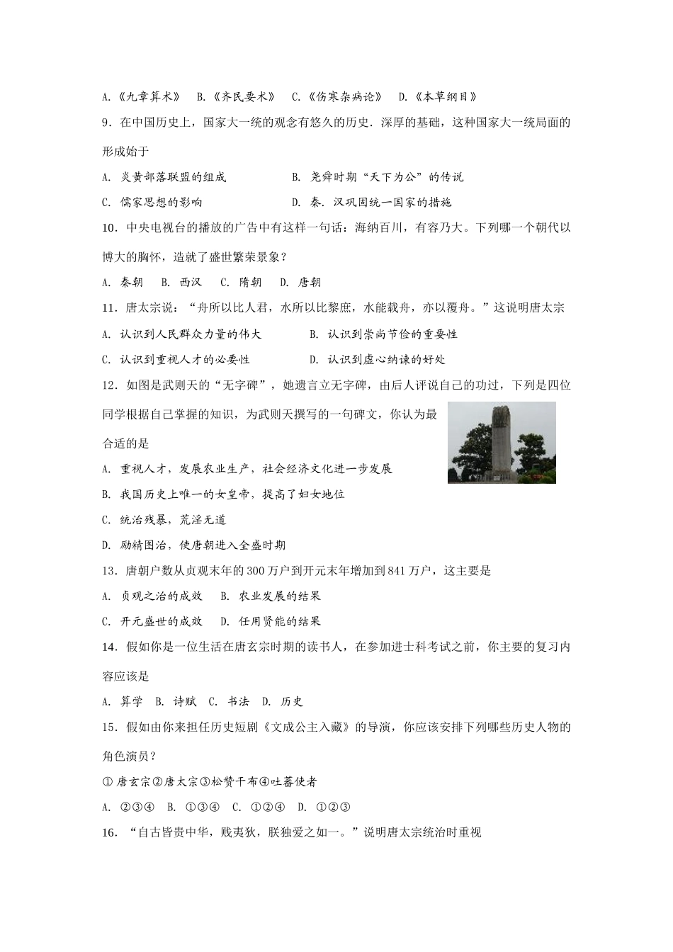 九年级历史复习测试十套卷试卷_第3页