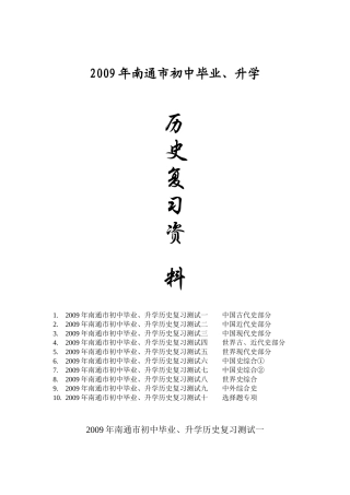 九年级历史复习测试十套卷试卷