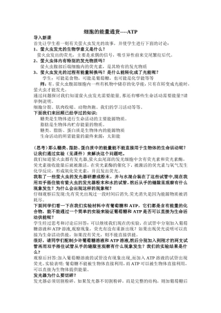 细胞的能量通货--ATP