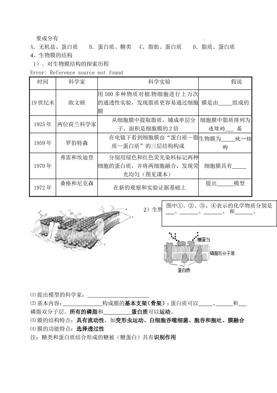 细胞膜---系统的边界_第2页