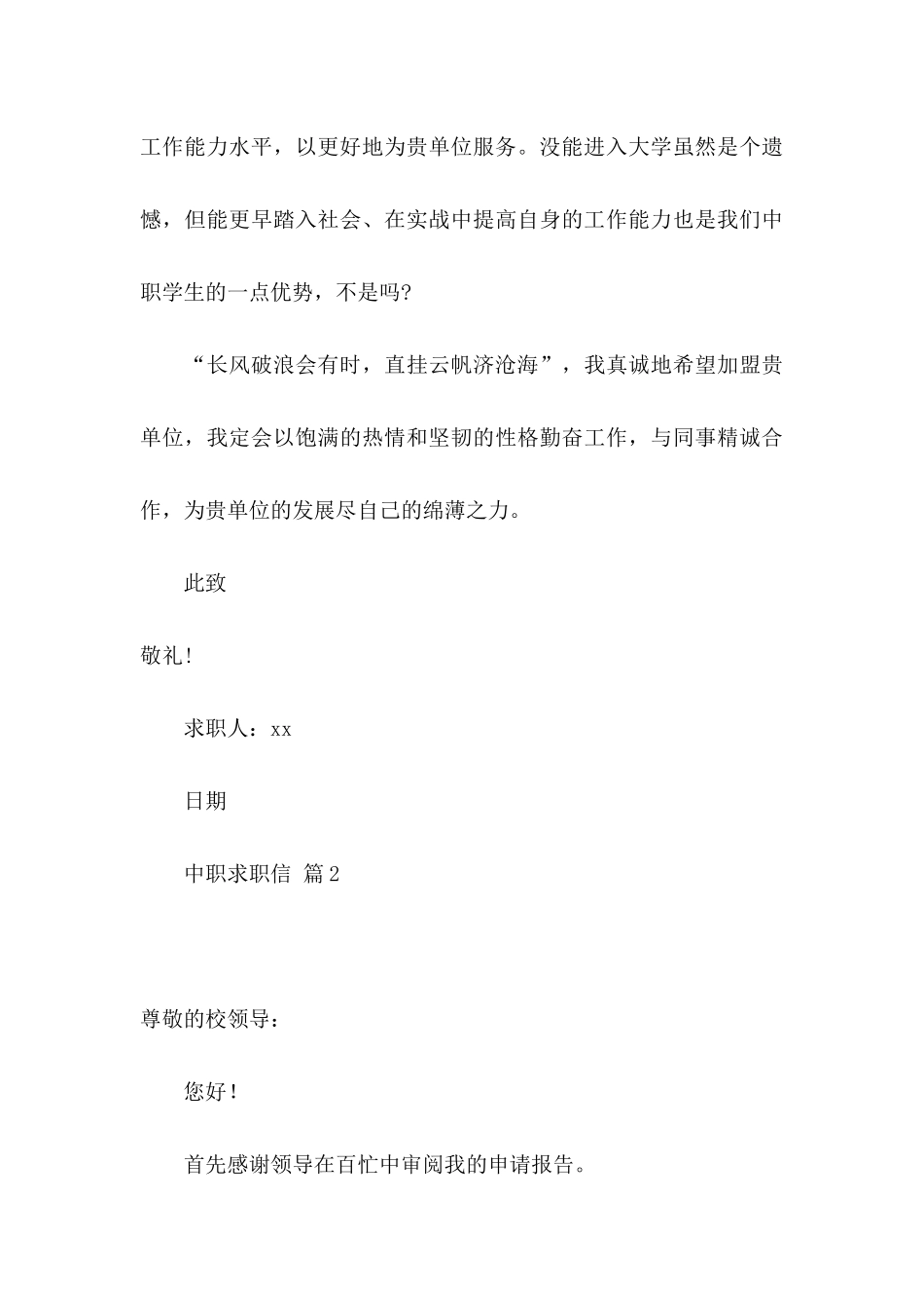 中职求职信七篇_第3页