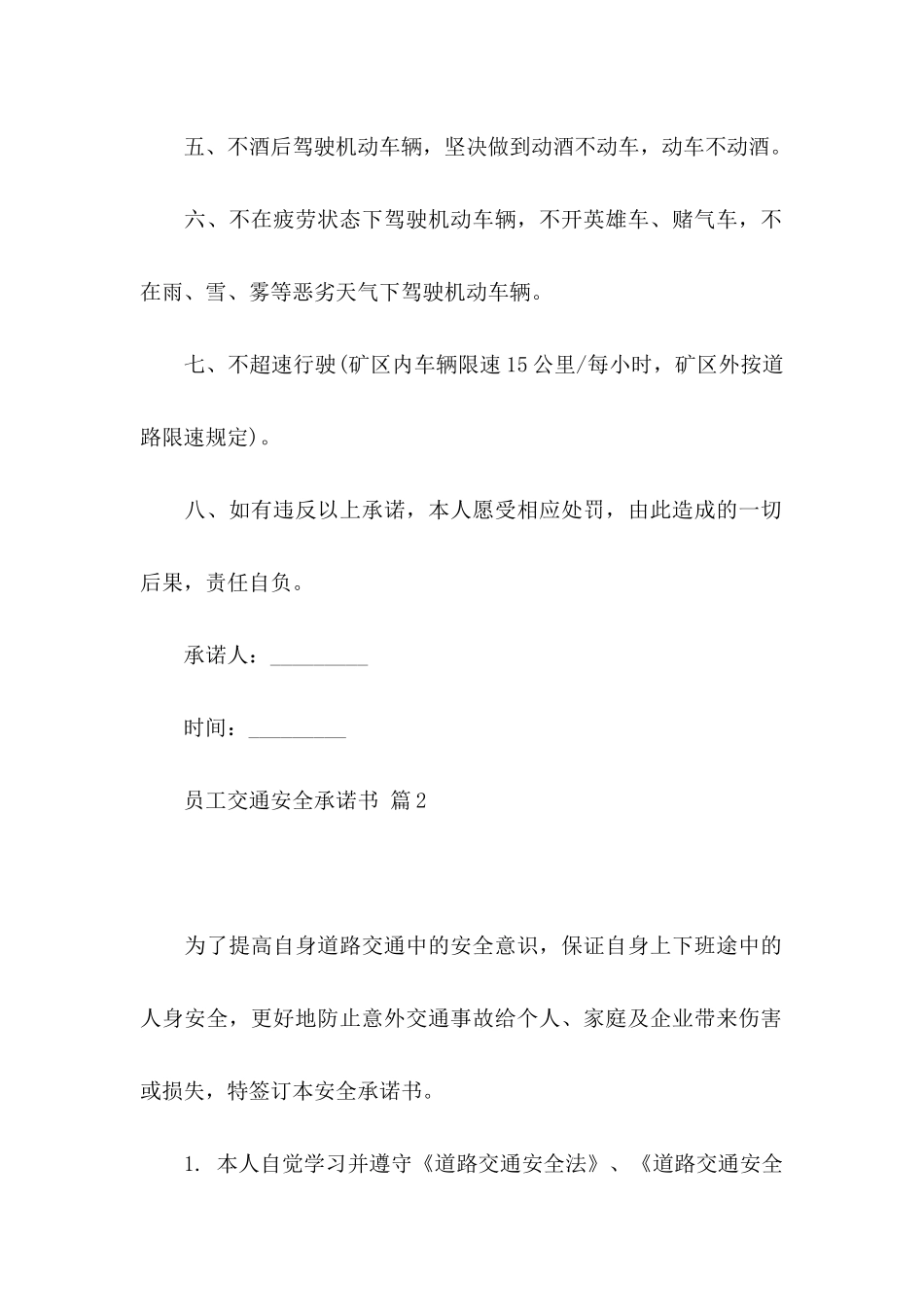 员工交通安全承诺书4篇_第2页