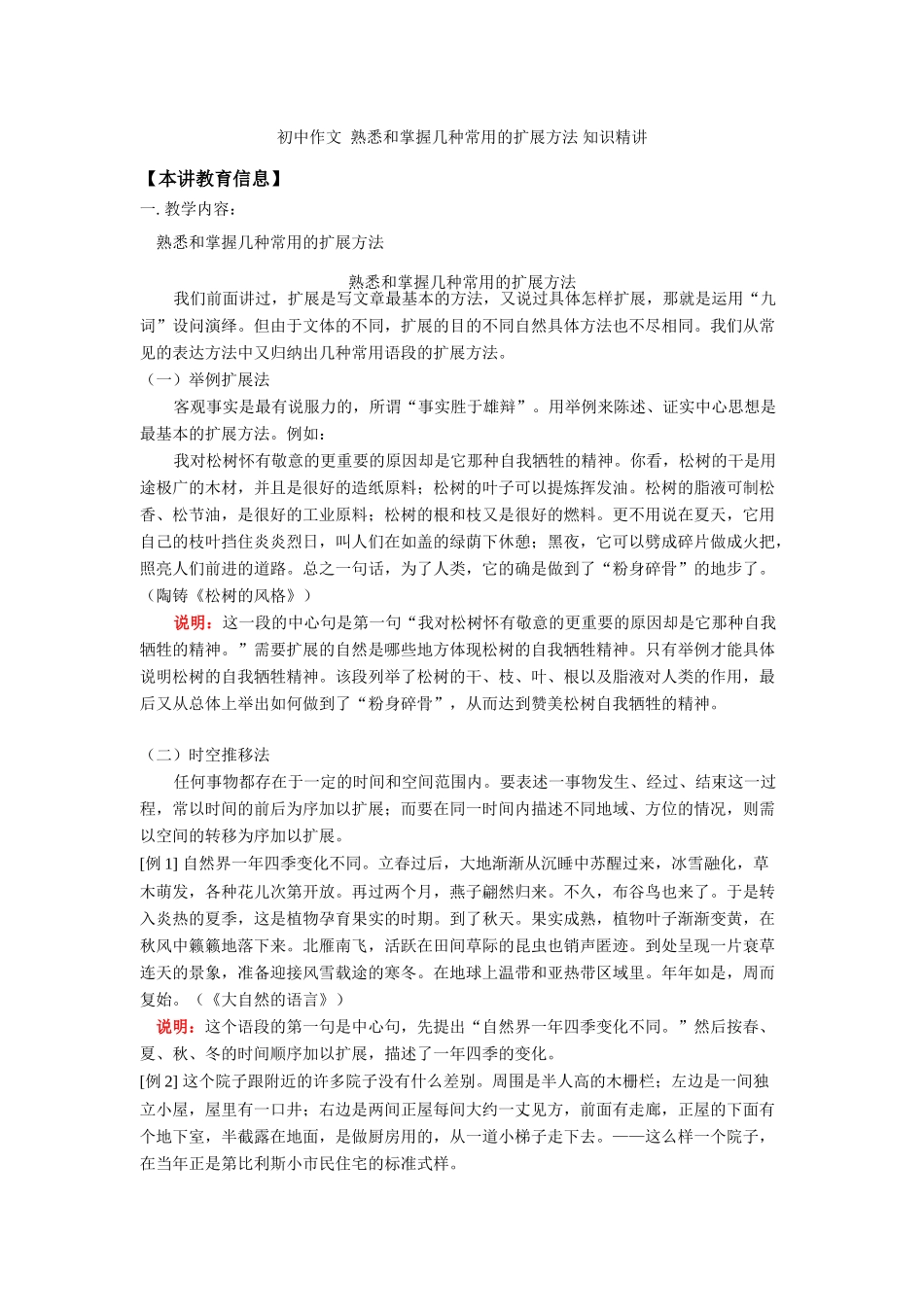 初中作文 熟悉和掌握几种常用的扩展方法 知识精讲 试题_第1页