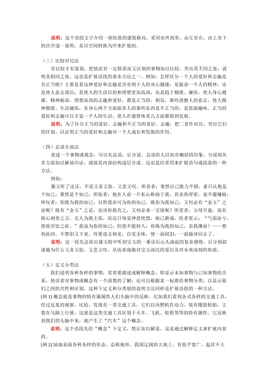 初中作文 熟悉和掌握几种常用的扩展方法 知识精讲 试题_第2页