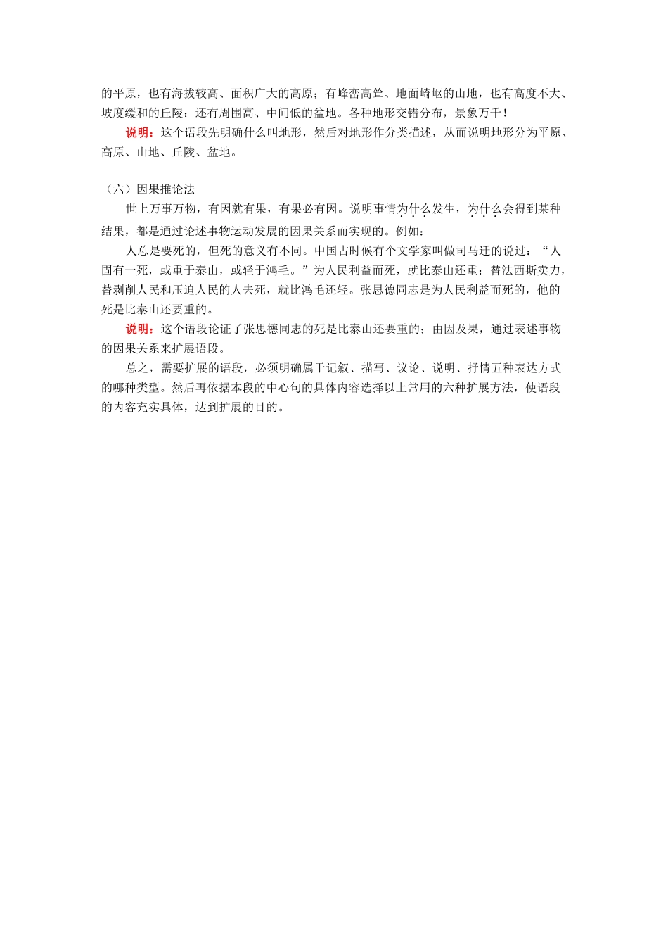 初中作文 熟悉和掌握几种常用的扩展方法 知识精讲 试题_第3页