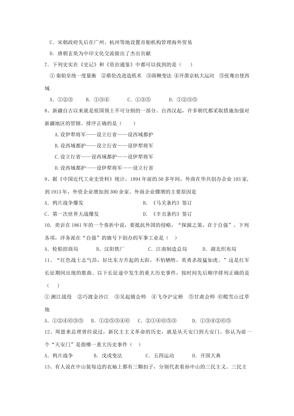 九年级历史下学期第二次模拟考试试卷(无答案) 新人教版试卷_第2页