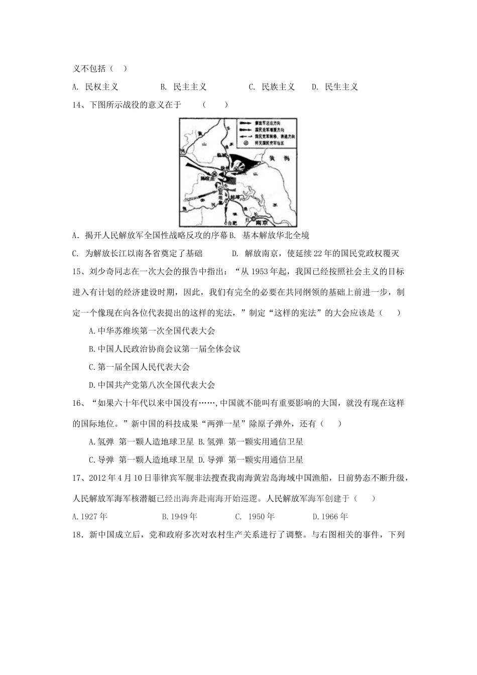 九年级历史下学期第二次模拟考试试卷(无答案) 新人教版试卷_第3页