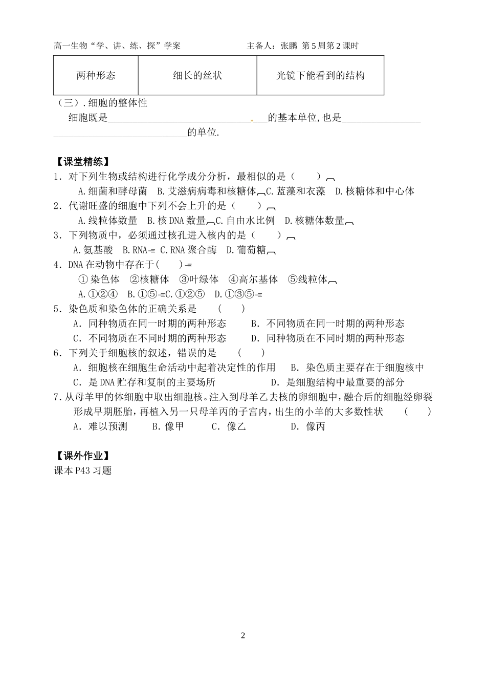细胞核系统的控制中心学案_第2页